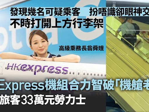 HK Express｜「機艙老鼠」眼神舉止惹懷疑 空姐講全機組智破緝兇