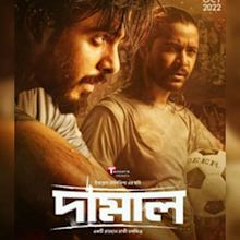 Damal Movie Trailer, Star Cast, Release Date, Box Office, Movie Review ...