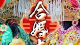 鹿耳門天后宮被擅搞「神明合婚」喊告！律師驚：打錯字了吧