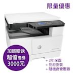 《送禮券3000+到府安裝》HP M42625dn A3 商用雙面雷射多功能事務機 (8AF52A)