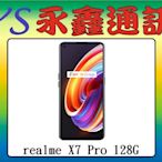 永鑫通訊 realme X7 Pro 6.55吋 8G+128G 5G 雙卡雙待【空機直購價】