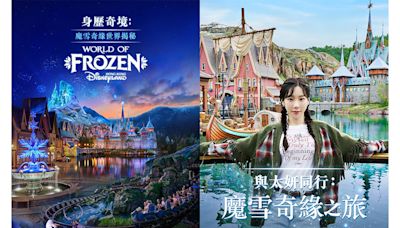 Disney+與太妍揭開香港迪士尼「魔雪奇緣世界」奇妙製作過程