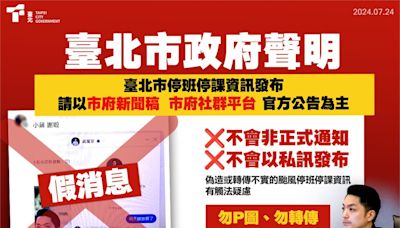 民眾搶先宣布「北市、台南」停班停課假消息 最重可罰3萬元！