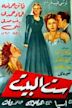 Lady of the House (1949 film)