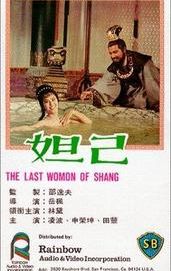 The Last Woman of Shang