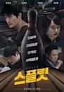 Split (2016 South Korean film)