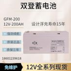 雙登蓄電池6-GFM-200消防主機 通訊12V200AH電力系統後備應急專用