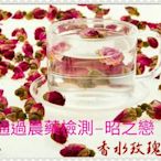 玫瑰花茶 花草茶 香水玫瑰$100/100克。通過農藥檢測 實品參考圖2 證書圖3