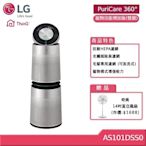 LG PuriCare 360°空氣清淨機 寵物功能增加版 雙層 AS101DSS0 (贈好禮)