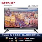 SHARP 夏普 32吋 智慧聯網電視 2T-C32BE1T (不含安裝)