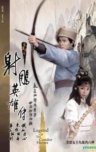 The Legend of the Condor Heroes (1983 TV series)