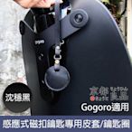 【京都良品】Gogoro感應式磁扣鑰匙專用皮套/鑰匙圈 沈穩黑