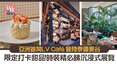 曼谷旅遊｜亞洲首間LV Café登陸泰國曼谷 限定打卡甜品！時裝精免費睇沉浸式展覽 內文附預約方法 | am730