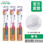 日本獅王LION  固齒佳喀喀減壓牙刷 超小頭 (顏色隨機出貨)