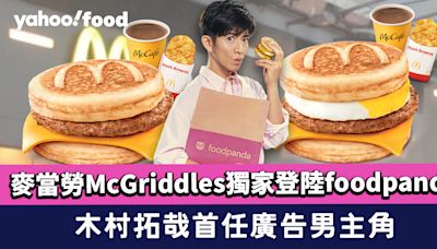 麥當勞McGriddles獨家登陸foodpanda！木村拓哉首任廣告男主角 獨家優惠減高達$40+送3選1小食