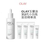 OLAY淡斑小白瓶 玉蘭油第二代淡斑小白瓶 面部精華液 煙酰胺美白保濕精華 提亮 改善 暗沉膚質 女