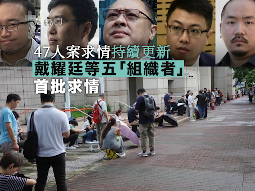 47人案求情｜戴耀廷灰髮臉露笑容 刑罰三級制 控方拒表態 辯方指戴屬「參與者」