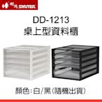 SHUTER 樹德 DD-1213 四層桌上文件資料櫃/收納盒