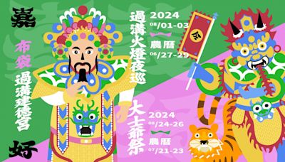 承襲文化傳統，「嘉義好神」火燈夜巡8/1-8/3熱鬧登場