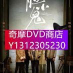 DVD專賣 2022大陸劇 膽小鬼/生吞/Nobody Knows 歐豪/王硯輝 高清盒裝4碟