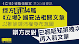 《立場》被指煽動案｜控方再新呈4篇《立場》文章 以推論鍾沛權意圖 辯方強烈反對