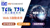 《香港01》聯合 Techub News 即將推出Web3主題TALK TALK網上講座