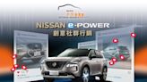 裕隆日產汽車創新風雲賞決選名單出爐 逾百隊伍角逐NISSAN KICKS e-POWER