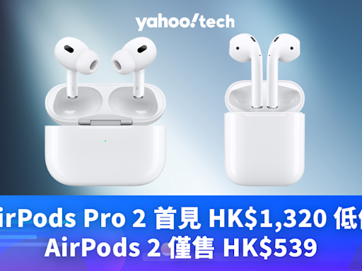 Amazon優惠｜AirPods Pro 2 首見 HK$1,320 低價，AirPods 2 僅售 HK$539