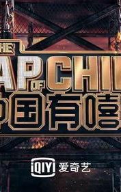 The Rap of China