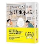 【書香世家】全新【上課不要生小孩(九把刀)】直購價199元，免掛號郵資不面交