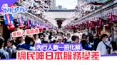 日本旅行人潮爆滿 網民嘆服務態度也變差 內行人：這樣避開就行