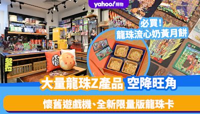 香港好去處｜大量龍珠Z產品空降旺角！懷舊遊戲機、全新限量版龍珠卡 必買龍珠流心奶黃月餅