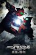 Kamen Rider Amazons the Movie: The Last Judgement