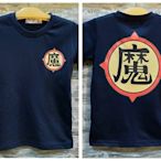翻玩 七龍珠 比克大魔王 台灣製造 深藍色 T恤 親子裝 團體服