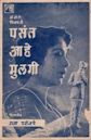 Pasant Aahe Mulgi (1956 film)