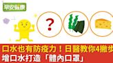 口水也有防疫力！日醫教你4撇步增口水打造「體內口罩」