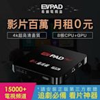 EVPAD PRO普視pvpox易播電視盒 智慧網路機上盒 免費第四台 bbbox 網路電視 evbox 2G/16G