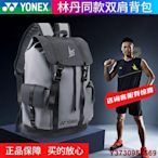 熱銷 YONEX尤尼克斯林丹ba243ldcr限量版雙肩背包球包2021新品正品 可開發票