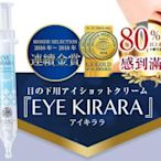 日本 北之快適工房 EYE KIRARA 活力眼霜10g 北の快適工房 美容保養 女人我最大 美顏 KEVIN【全日空】