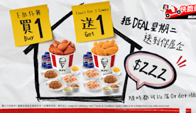 【KFC】抵DEAL星期二 E肚仔餐買一送一（16/07）