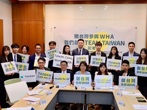 挺台灣加入世衛組織 WHO宣達團譴責世衛大會漠視台灣人民健康權