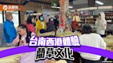 台南西港職人遊程 體驗藺草編織榻榻米 吃麻油雞