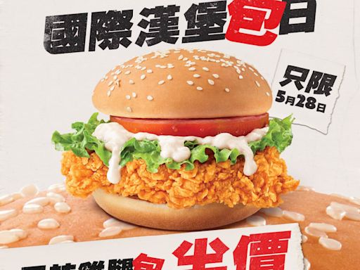 【KFC】巴辣雞腿包半價優惠（只限28/05）