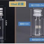 PET 塑膠瓶 鋁蓋 / 白色塑蓋 透明瓶身 圓形／方形 分裝瓶 密封瓶 10ml ~50ml