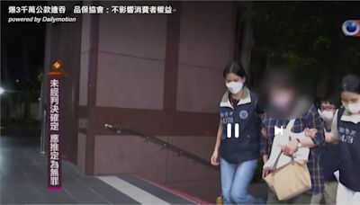 神鬼女會計掏空品保協會3千萬爽買房 退休2年弊情才曝光