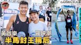 【跑步】名將藝人雲集GARMIN RUN 黃啟樂羅映潮半馬封王稱后