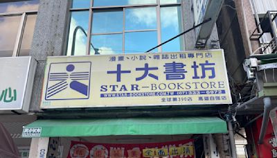 30年書店將成回憶！高雄最後一家「十大書坊」將收攤 最後營業日曝光