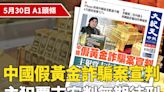 【A1頭條】中國假黃金詐騙案宣判 主犯賈志宏判無期徒刑