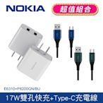 【NOKIA 諾基亞】17W 2.4A 雙USB 快速充電器 + 經典極速充電線 1.25M 2A-(E6310+P8200A)