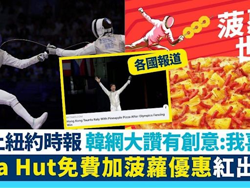 Pizza Hut免費加菠蘿優惠紅出國際 登上紐約時報 韓網讚有創意